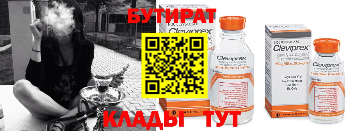 БУТИРАТ Butirat  Вход с VPN  Курчатов 
