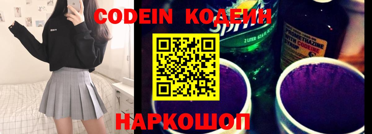 Курчатов  Кодеиновый сироп Lean напиток Lean (лин)  Вход с VPN  Кодеин напиток Lean (лин) 