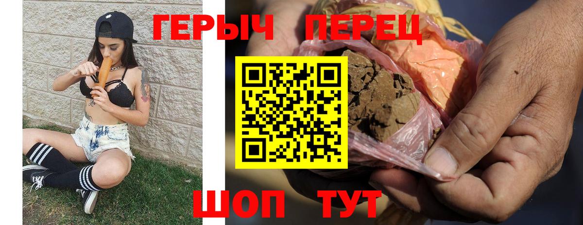Героин хмурый Курчатов