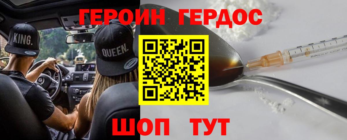 Героин герыч  Вход с VPN  Курчатов 
