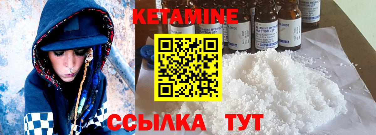 Кетамин VHQ Курчатов