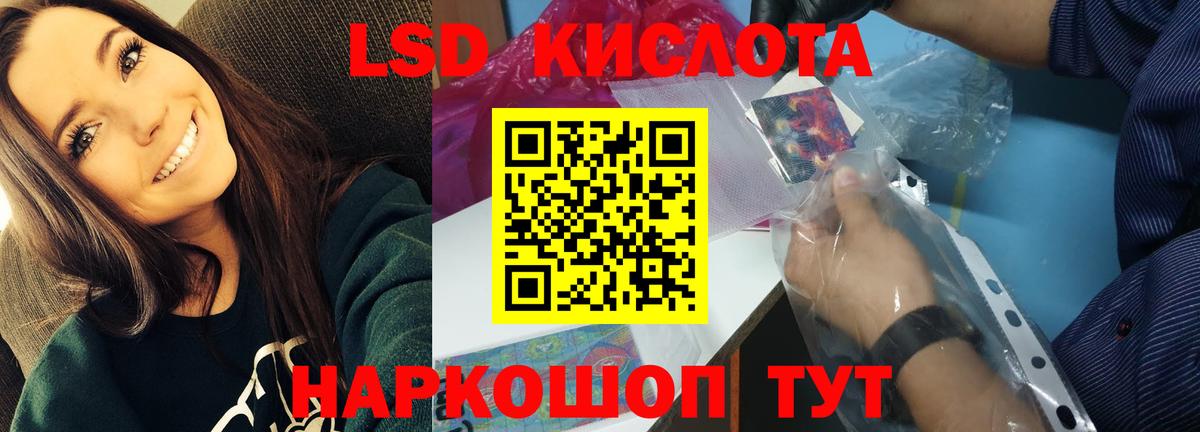 ЛСД экстази кислота Курчатов