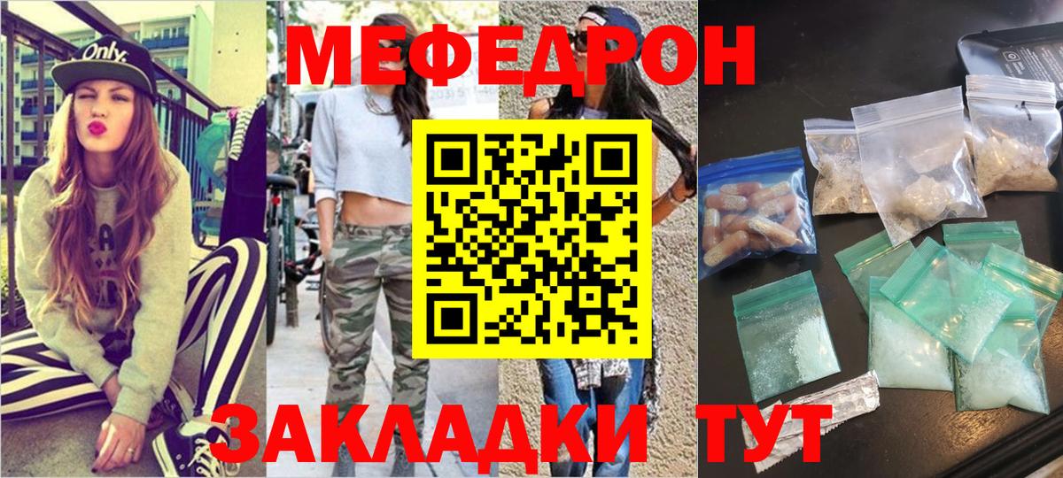 МЯУ-МЯУ mephedrone  Вход с VPN  МЕФ  Курчатов 